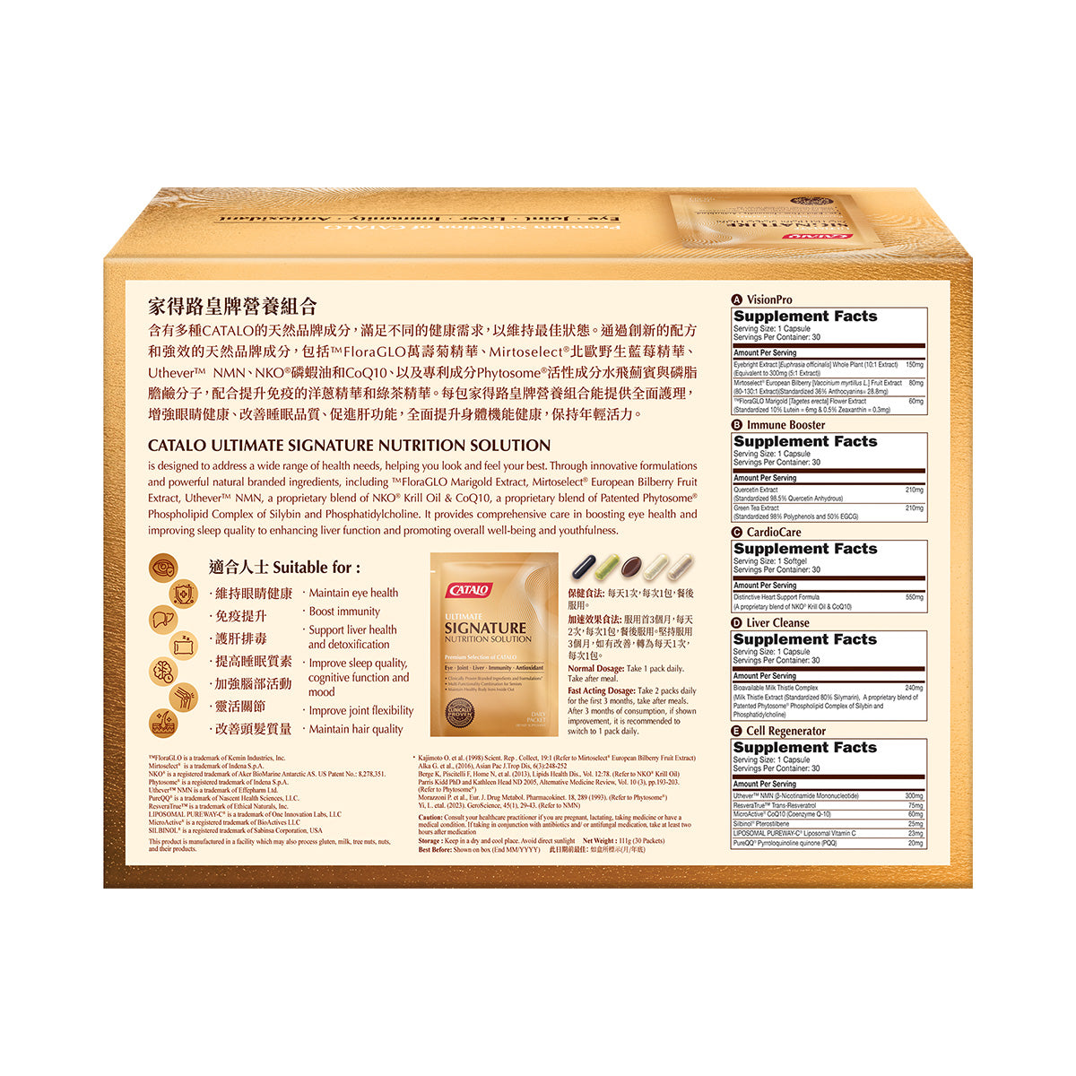 CATALO家得路皇牌營養組合 30包,含FloraGLO®葉黃素及NMN,護眼護肝,提升睡眠,適合關注眼睛及健康人士。